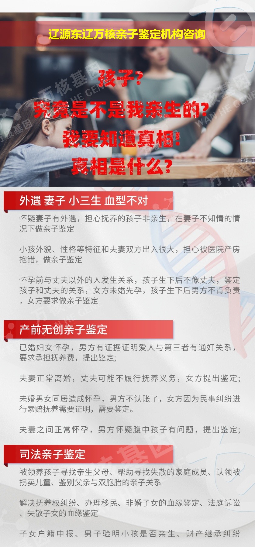 辽源东辽正规亲子鉴定中心鉴定介绍